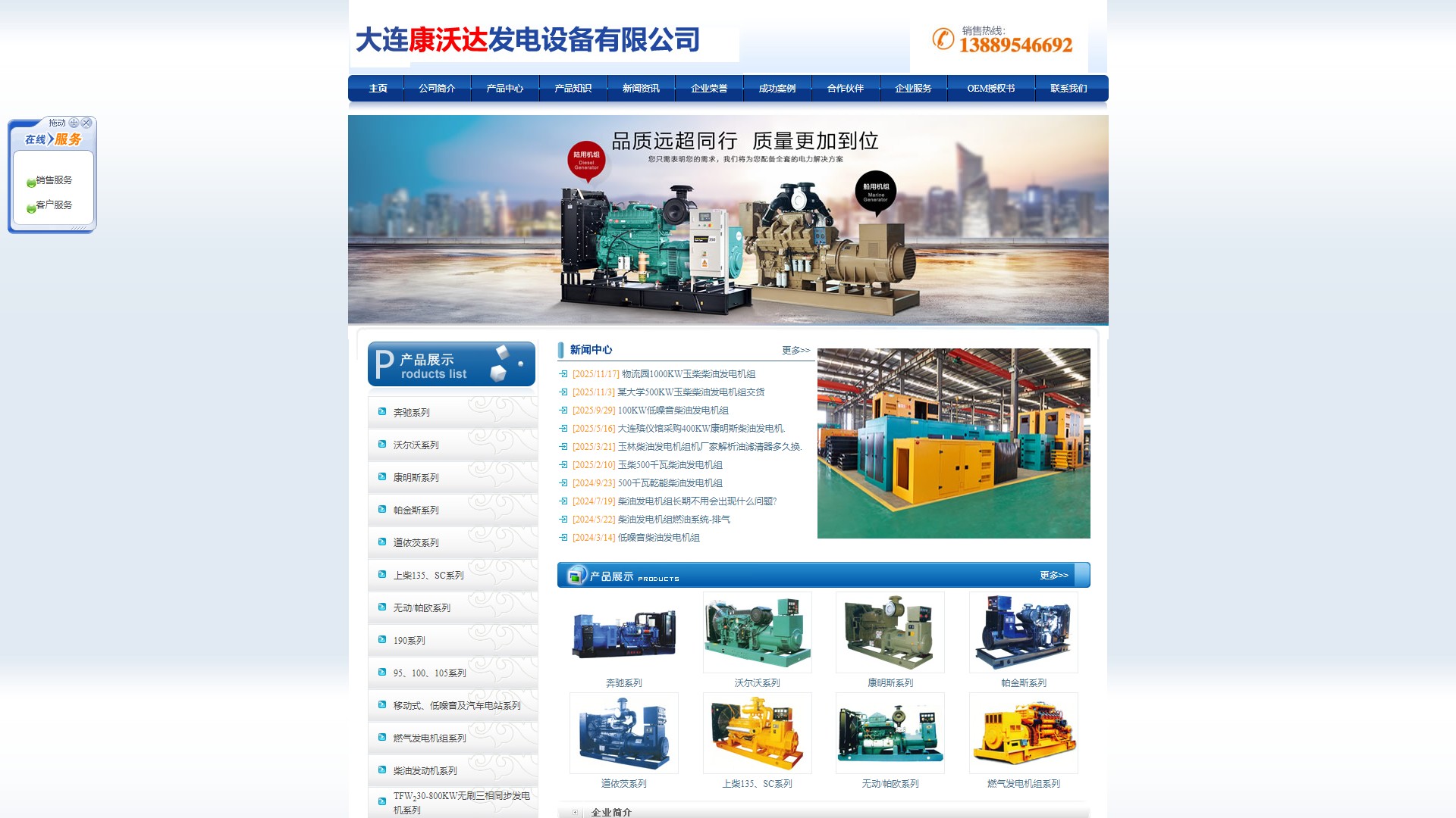 大连康沃达发电设备有限公司