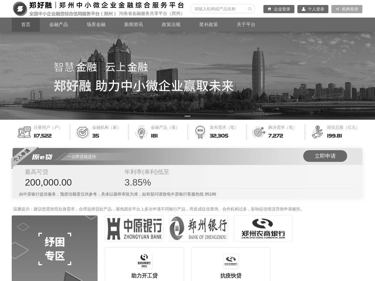郑州金融综合服务平台