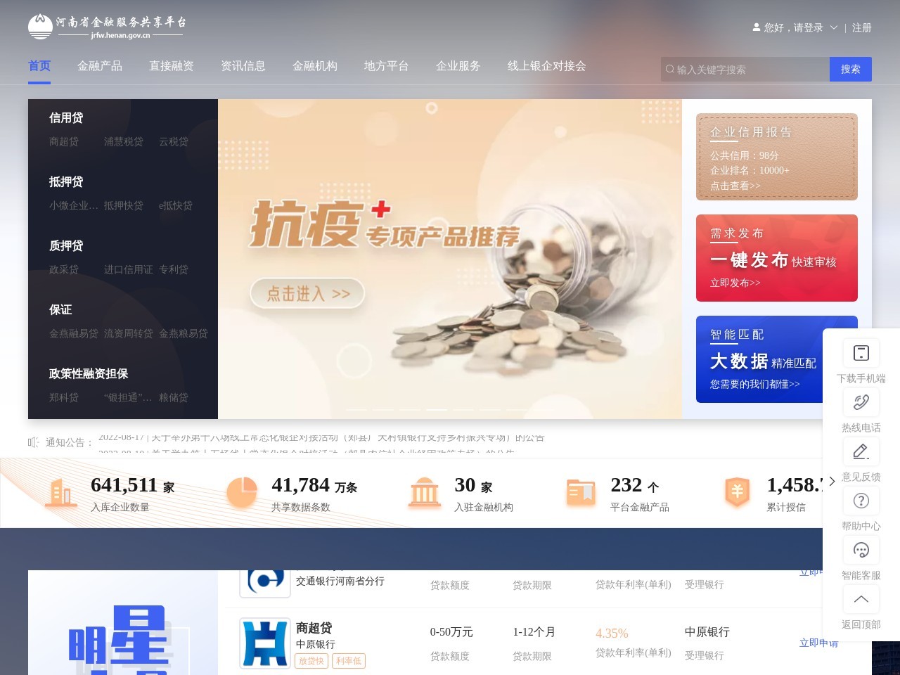 河南省金融服务共享平台